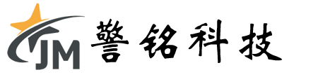 四川警铭科技有限公司